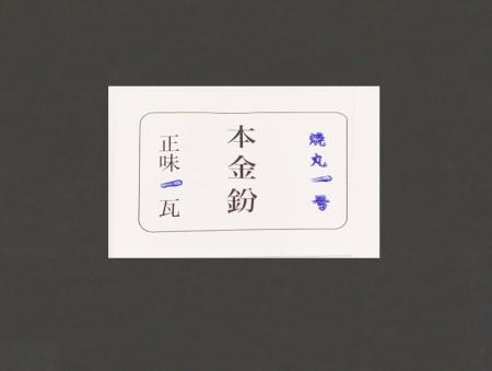 純金　(丸粉)　K印