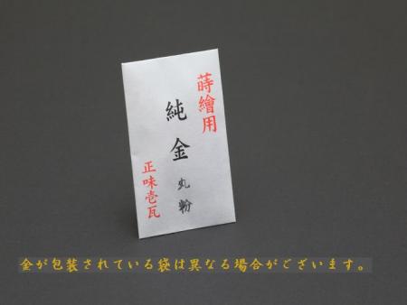 純金 (丸粉)