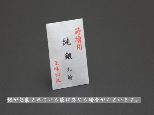 純銀 (丸粉) 4g | 鹿田喜造漆店